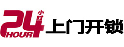 驻马店市24小时锁行